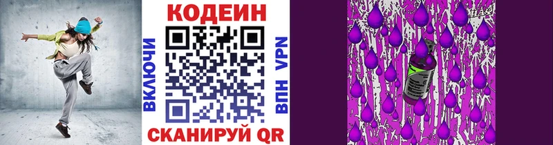 гидра вход  Городище  Кодеиновый сироп Lean Purple Drank 